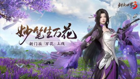 劍俠世界3手游官方版0