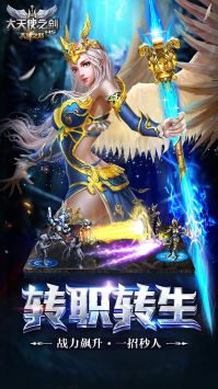 大天使之劍H5最新版2
