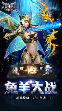 大天使之劍H5最新版3