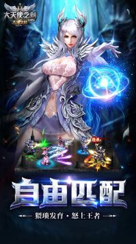 大天使之劍H5最新版4