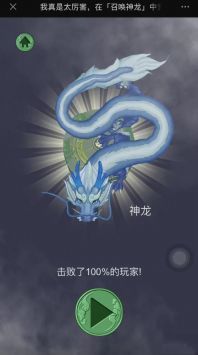 召喚神龍無敵版4