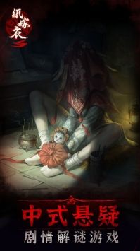 紙嫁衣3鴛鴦債0