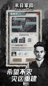 末日家園R計劃2