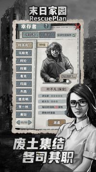 末日家園R計劃3