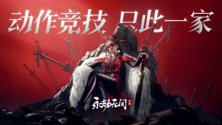 永劫無間手游普通版0