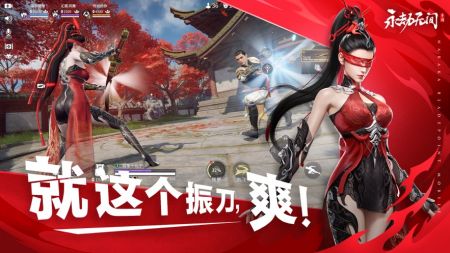 永劫無間手游普通版3