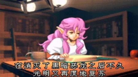光明之魂2(GBA)1