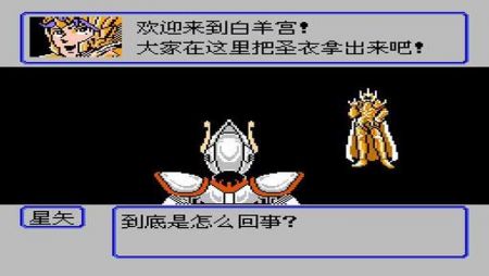圣斗士星矢黃金傳說(FC)0
