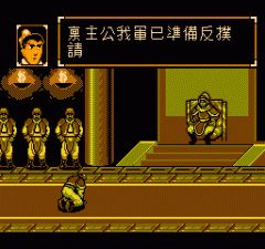三國志4赤壁風云(FC)1