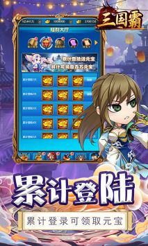 三國霸刷充版0