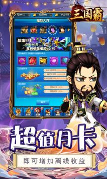 三國霸刷充版1