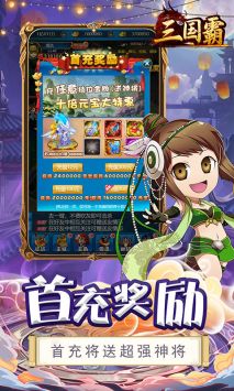 三國霸刷充版2