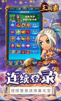 三國霸刷充版4