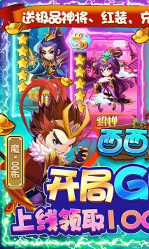 西西三國全神將版0