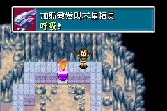 黃金太陽2失落的時代(GBA)0