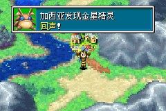黃金太陽2失落的時代(GBA)1