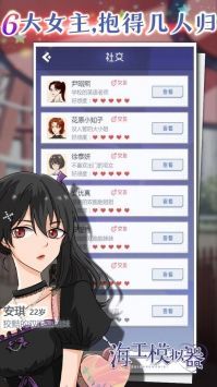 海王模擬器普通版4