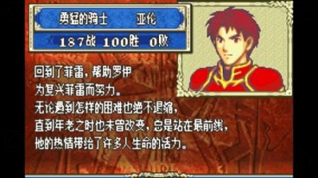火焰紋章封印之劍(GBA)0