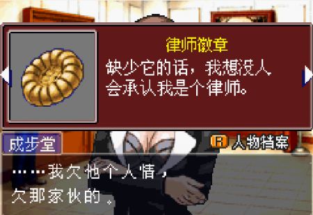 逆轉(zhuǎn)裁判1(GBA)2