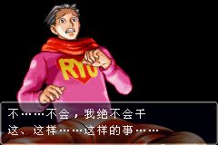 逆轉裁判3(GBA)0