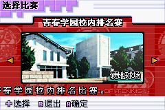 網球王子2003火紅版(GBA)1