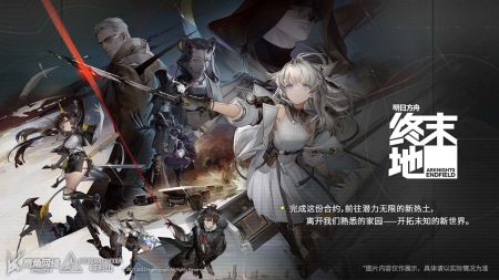 明日方舟終末地官網版0