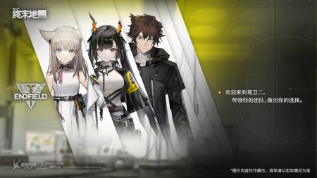 明日方舟終末地官網版2