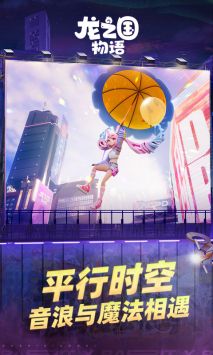 龍之國物語手游1