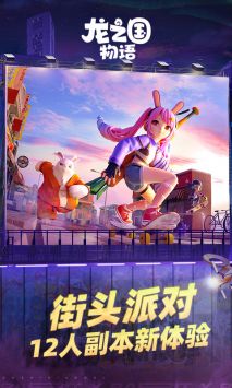 龍之國物語手游2