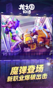 龍之國物語手游4