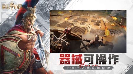 重返帝國官方版3