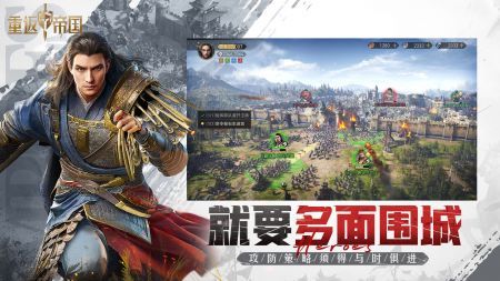 重返帝國官方版4