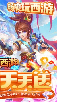 主宰西游BT版1