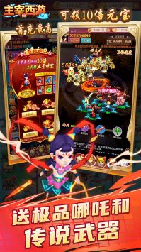 主宰西游BT版3