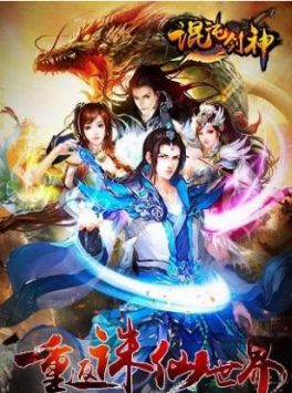 混沌劍神3