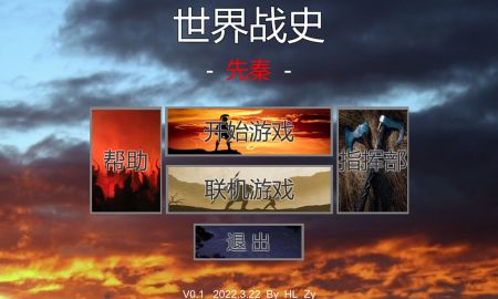 世界戰(zhàn)史先秦0