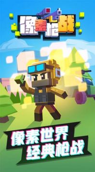 像素槍戰(zhàn)射擊0