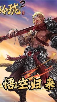 戰玲瓏2官方版1