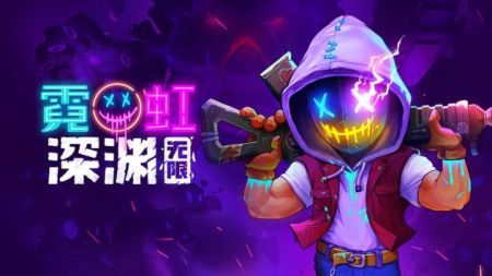霓虹深淵無限中文版0