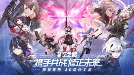 深空之眼手游0