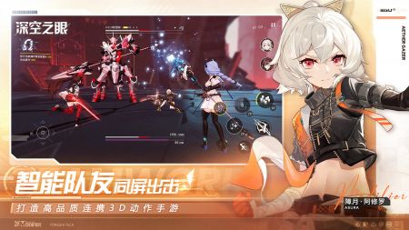 深空之眼手游最新官網版1