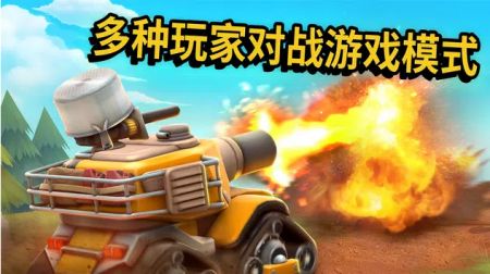 微型坦克多人混戰(zhàn)Pico Tanks0