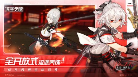 深空之眼官方版4
