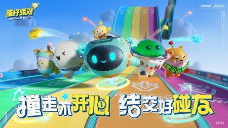 蛋仔派對內測版0