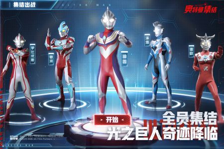奧特曼集結免費版1