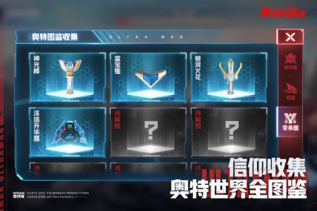 奧特曼集結免費版4