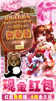俠行天下安卓版2