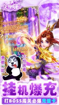 俠行天下安卓版4