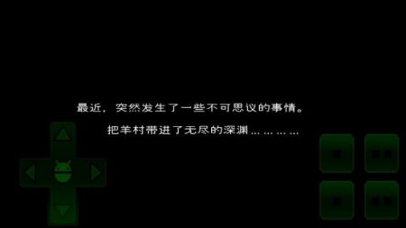 羊村大崩壞0