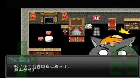 羊村大崩壞2